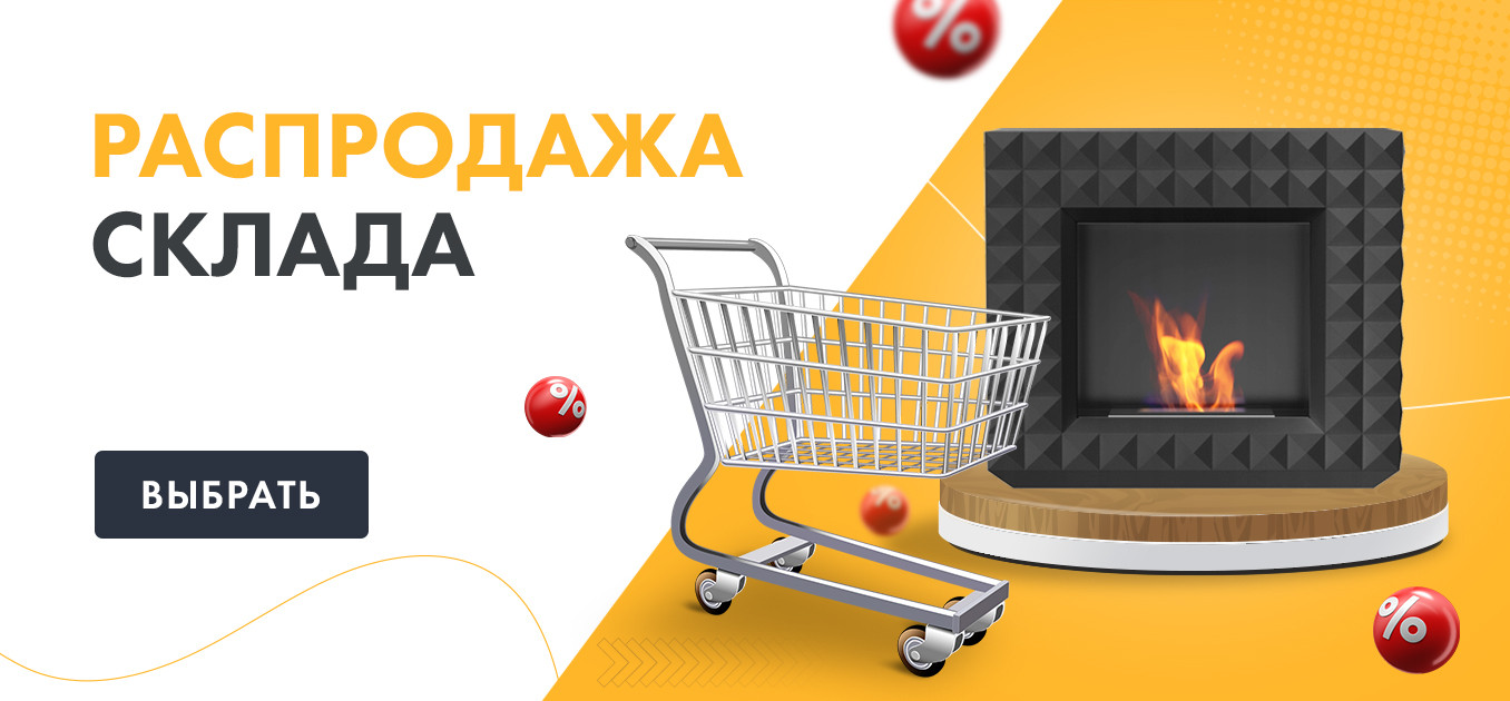 Распродажа склада