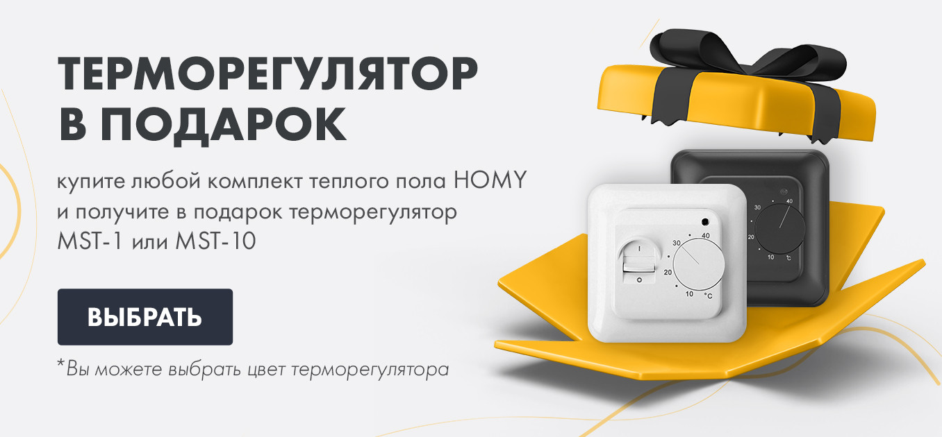 Терморегулятор в подарок