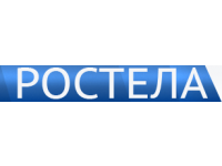 Ростела